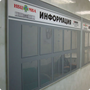 Информационные стенды